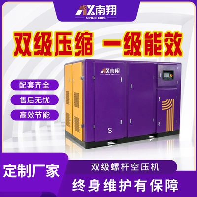Nanxiang Dual-Stage Screw Permanent Magnet Variable Frequency Air Compressor 37Kw75Kw Energy-Saving Frequency Conversion Air Compressor High-Power Dual-Stage