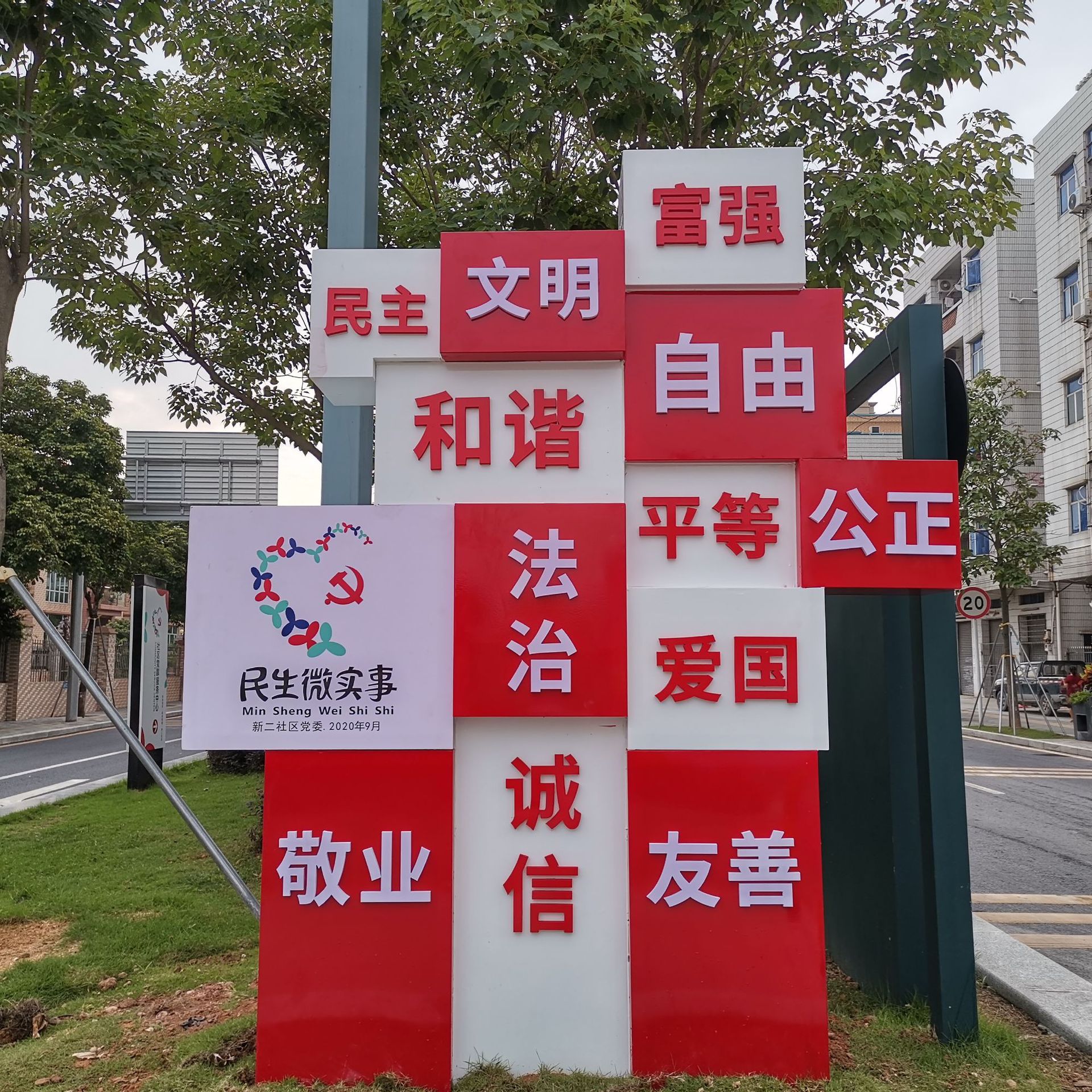 户外不锈钢党建标识牌社会主义核心价值观宣传牌公园景观广告牌