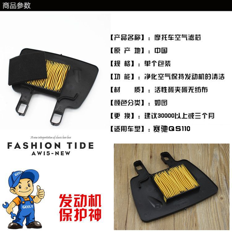 Accesorios de la motocicleta luz Riding Racing QS110 filtro de aire Accesorios Al Por Mayor