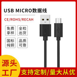 micro数据线1米2米2A3A快充数据线micro充电线蓝牙耳机配机线