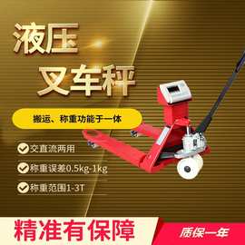 亚津工厂1-3吨电子手动液压叉车秤2T搬运托盘车地牛批发电子秤