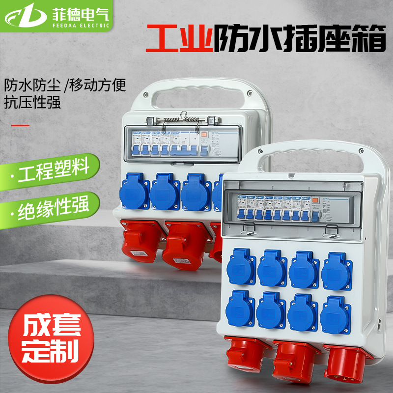 户外工业插座箱航空插座工地工程用移动电源手提配电箱插座箱