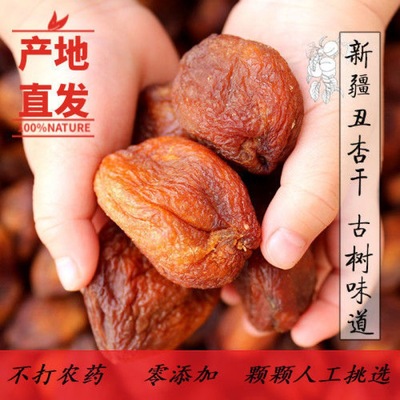 Pesticide No add manual selected Xinjiang Super rose Xinjiang Big ugly natural Air drying Black apricot