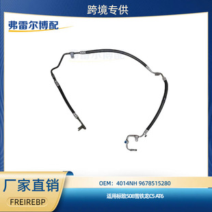 4014NH 9678515280��춘�־508ѩ�F��C5 AT6����C�߉��͹�