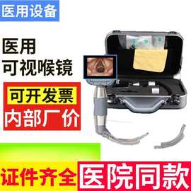 国产医用便携式可视喉镜 -可视麻醉气管插管用 厂家价格