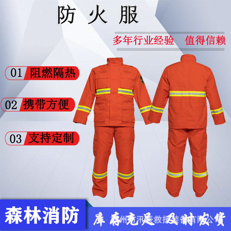 森林消防橘红色防护服分体式芳纶阻燃服消防灭火防护服