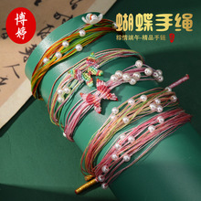 端午节幻彩千丝万缕蝴蝶珍珠手绳五彩线手工编制精致手饰厂家批发
