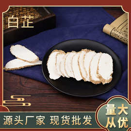 产地大货新货白芷片 香料散装正品白芷 各种规格量大从优