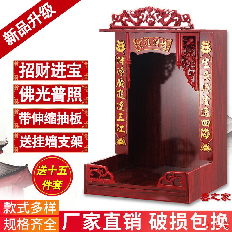 Redwood Color God of Wealth Altar Home Hanging Cabinet Shrine Wall-Mounted Small Guanyin Buddha Altar Table Shrine Cabinet