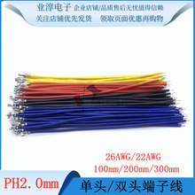 PH2.0mm ���Ӿ����^ �p�^����Ӊ���Ƭ��Ӿ��B�Ӿ���ɫ�ž�22AWG