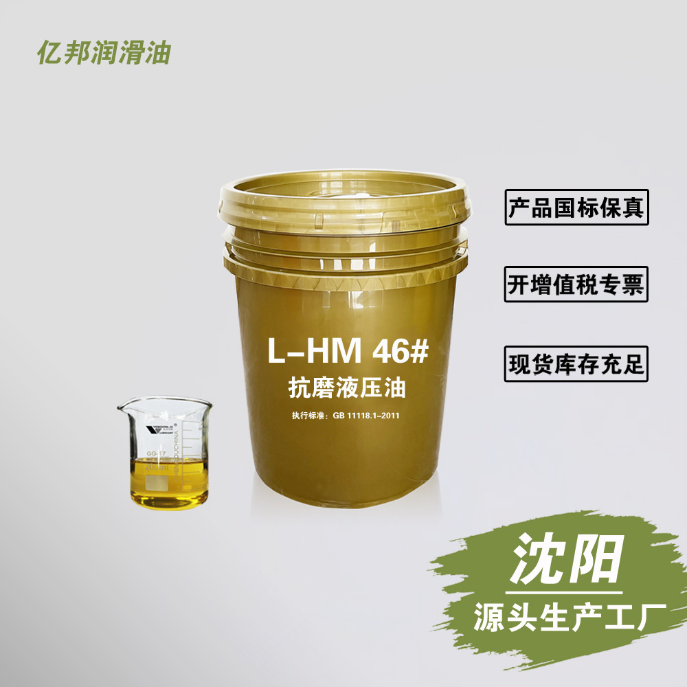 辽宁沈阳L-HM 46#抗磨液压油叉车塔吊挖机钩机叉车液压油工厂18L