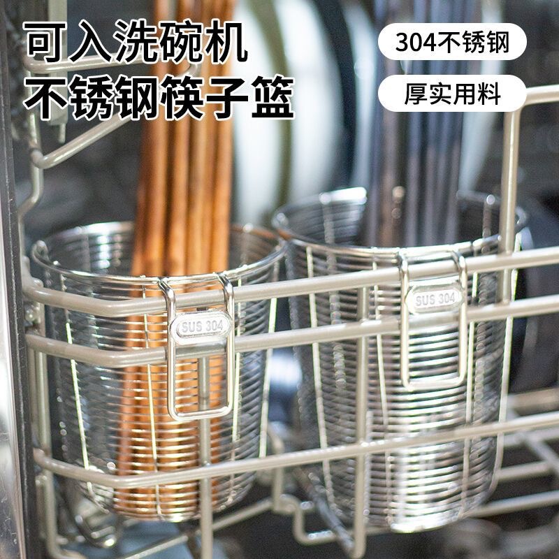 304不锈钢筷子筒洗碗机筷子笼 厨房壁挂式通风筷笼沥水筷子收纳篮|undefined