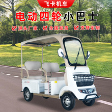 新款电动四轮车家用小巴士接送孩子老年代步车助力电瓶车出口外贸