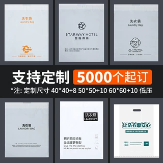 酒店一次性洗衣袋定制 民宿宾馆塑料抽绳洗衣袋印LOGO衣物收纳袋