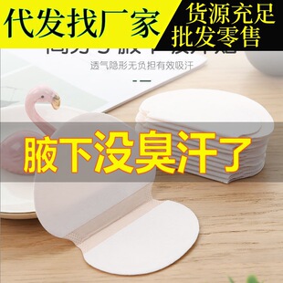 Factory Direct armpit sweat-absorbent anti-sweat anti-sweat stickers ultra-thin invisible summer sweat-absorbing anti-sweat stickers thin