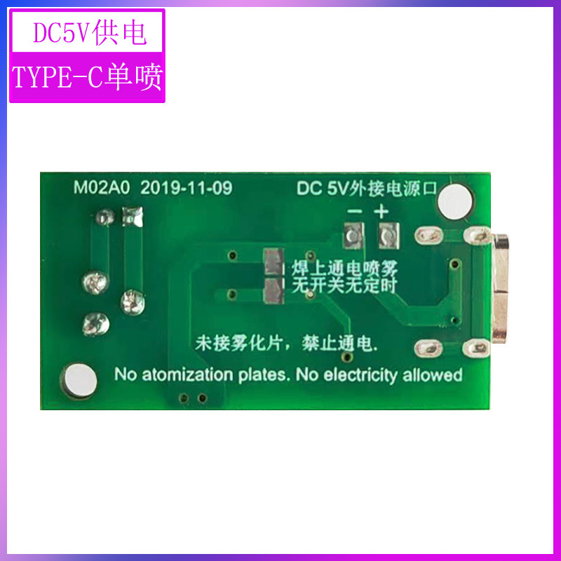 淳家霧化モジュールTYPE-C制御板USB霧化器加湿器制御板加湿器モジュールDIY|undefined