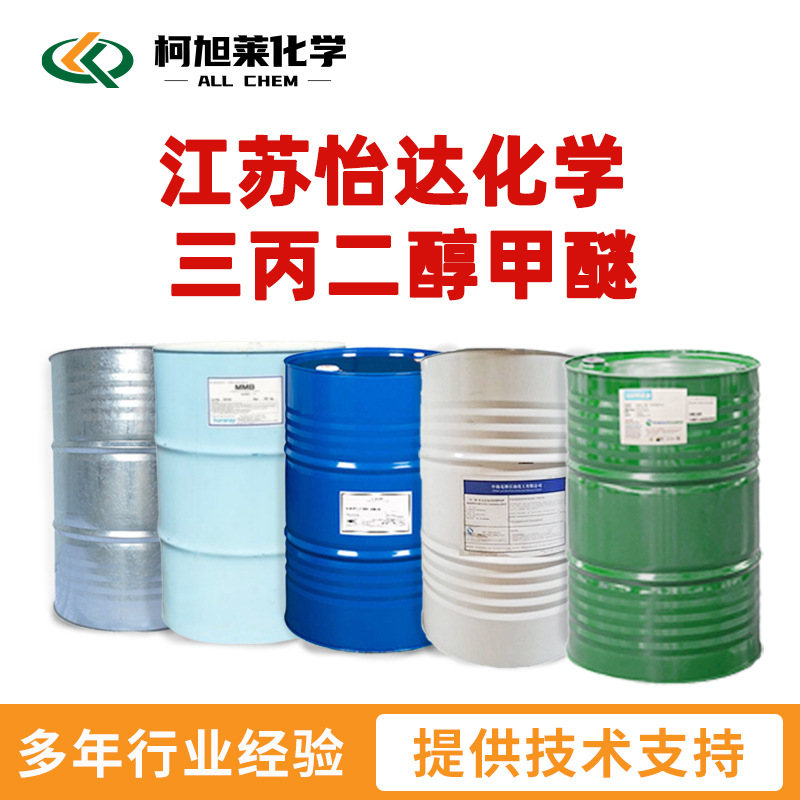 怡达 三丙二醇甲醚 怡达化学 三丙二醇甲醚 TPM