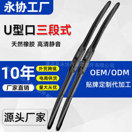 厂家批发供应通用三段雨刷U型雨刷器五节三节铁架雨刮器雨刷片代