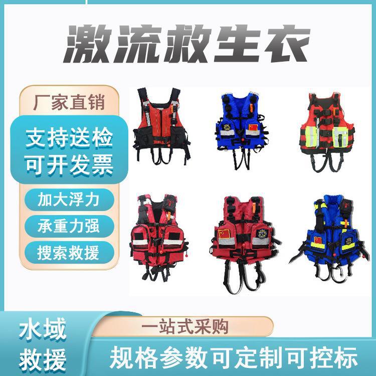 供应水域救援救生衣白水激流救生衣救援浮力背心马甲重型救生衣