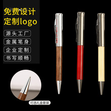 跨境木质拼接金属圆珠笔商务办公旋转式中油笔logo雕刻广告礼品笔