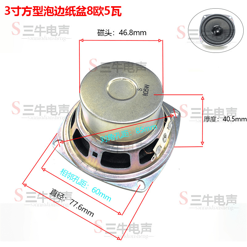 3インチ78mmスピーカー4ユーロ10ワットW角型防磁スピーカースピーカー3インチ78mm(77mm)|undefined