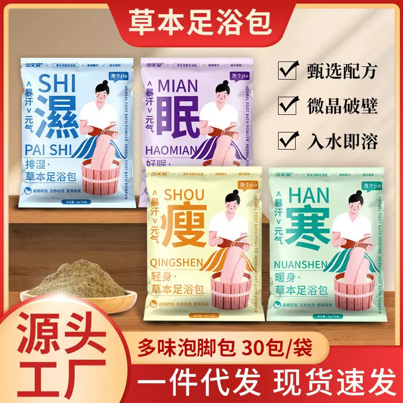 泡脚包家用艾草通用泡脚粉湿寒足浴粉天然草本泡脚足浴包现货批发