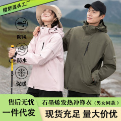 某伯希同款冲锋衣男女三合一运动夹克防暴雨保暖石墨烯登山服外套