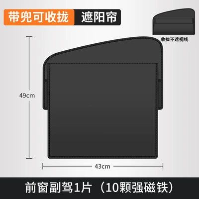 Car Sunshade Side Curtain, Full Car curtains - passenger