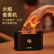 跨境创意仿真火焰香薰机 扩香氛机家用办公桌面七彩色火焰加湿器