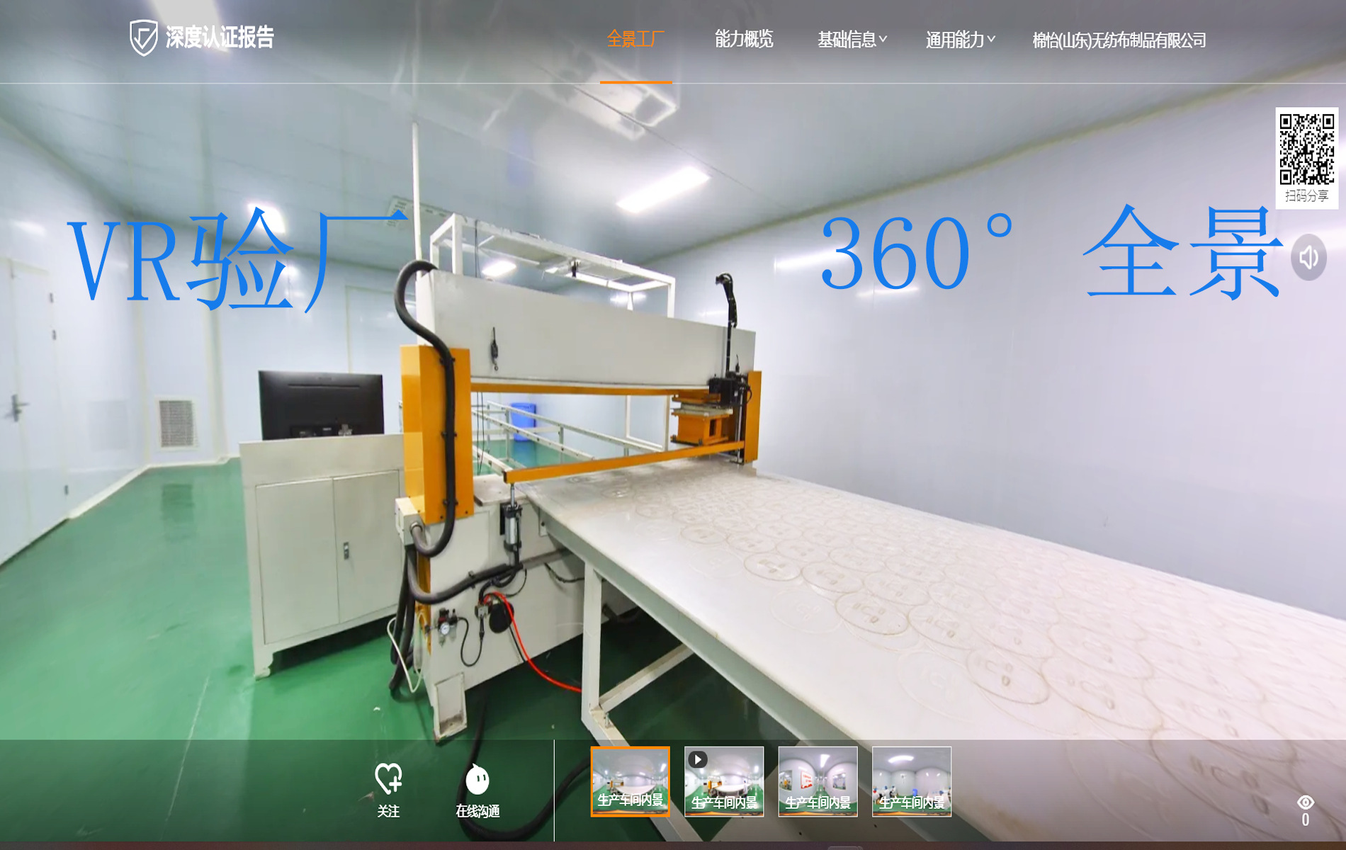 VR验厂360全景-1