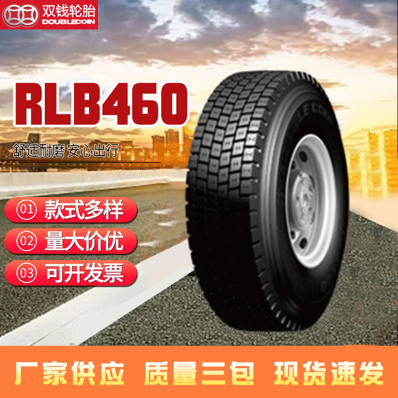 供应高品质RLB460子午线轮胎长途高速耐温防老化轮胎节省耗油货车
