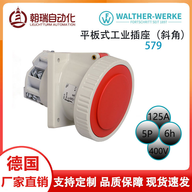 瓦尔特CEE平板式工业插座 暗装斜角 防水插座 防尘 IP67 ,125A 5P