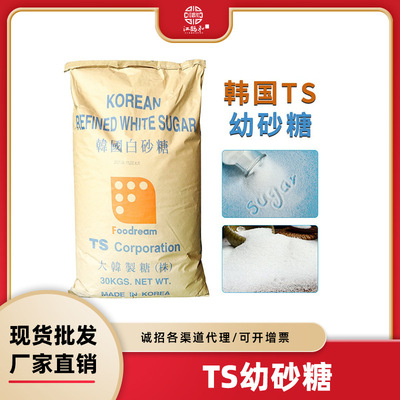 TS White sugar 35kg baking White sugar Chongyin Flavor Manufactor White sugar Manufactor