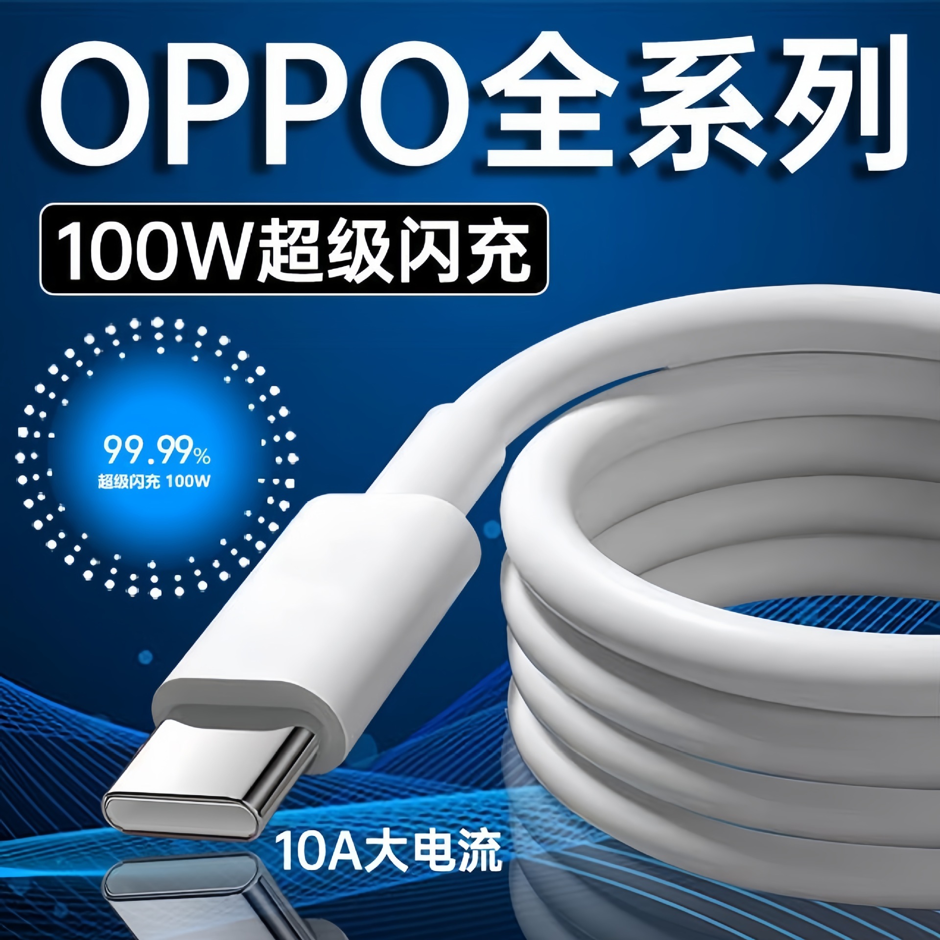 Suitable for Oppo Data Cable Super Flash Charging Reno8/9/Mobile Phone Findx/7 Charging Cable 10A Fast Charging Cable Oppo