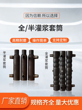 铸铁全半灌浆套筒连接套头钢筋接驳器铁标国标现货齐全预混凝图