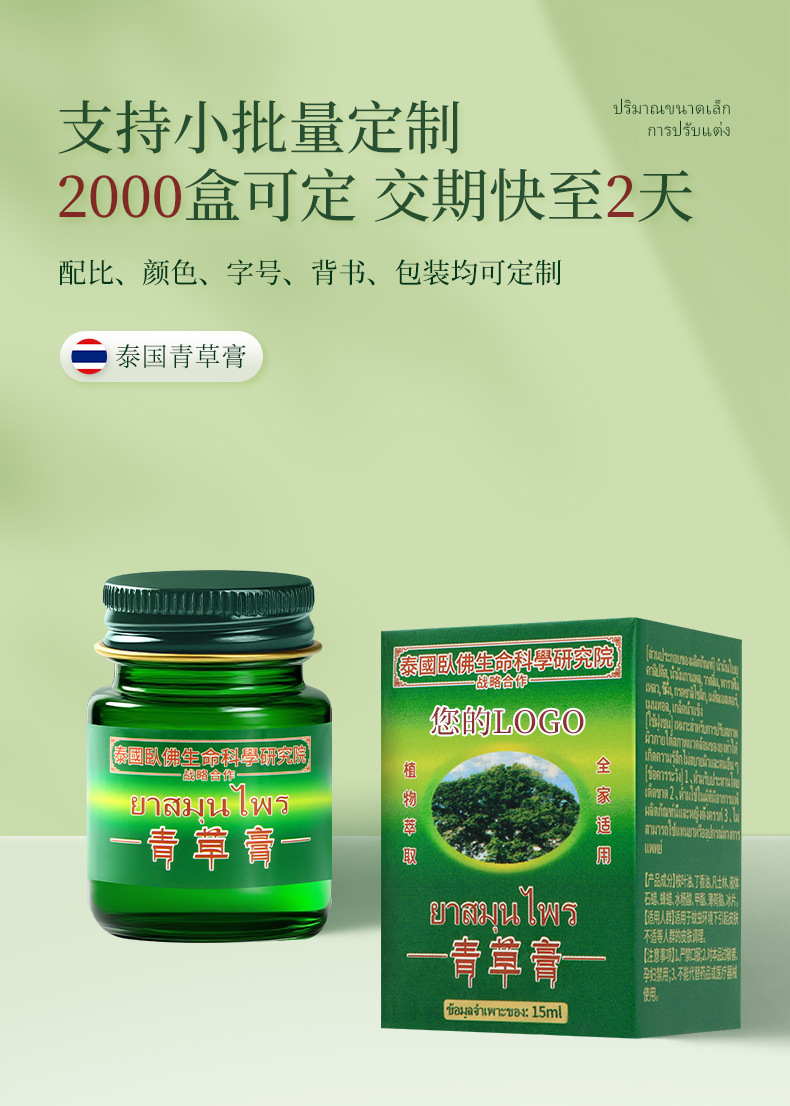 泰国卧佛-青草膏-详情_03