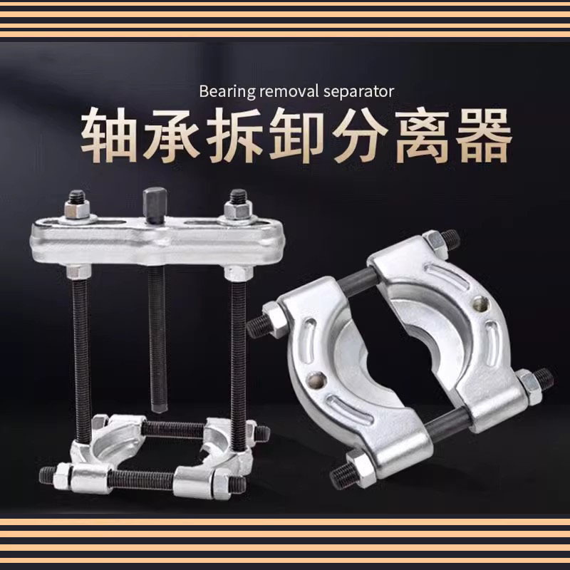 卡盘轴承拆卸工具拉码分离器蝶式拉马维修齿轮变速箱取出