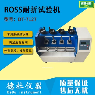 ROSS耐折试验机DT-7127 鞋底橡胶皮革耐折耐弯曲测试机