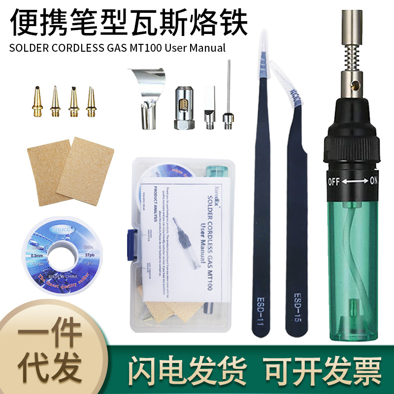 14件套笔型气体瓦斯烙铁瓦斯燃气充气便携式迷你烙铁套装焊接焊枪