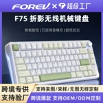 F75折影三模机械键盘棱角透光键 帽支持LOGO客制化定制电竞办公