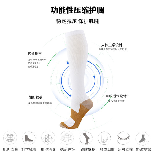 Amazon Cross-border Long Socks Solid Color Sports Compression Socks Elastic Socks Copper Ion Compression Socks Outdoor Cycling Socks