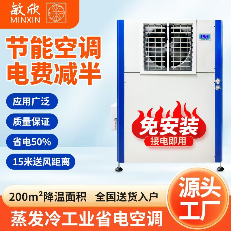 Minxin Industrial Power-Saving Air Conditioner Installation-Free New Evaporative Water-Cooled Energy-Saving Commercial Cooling Mobile Refrigeration Air Conditioner
