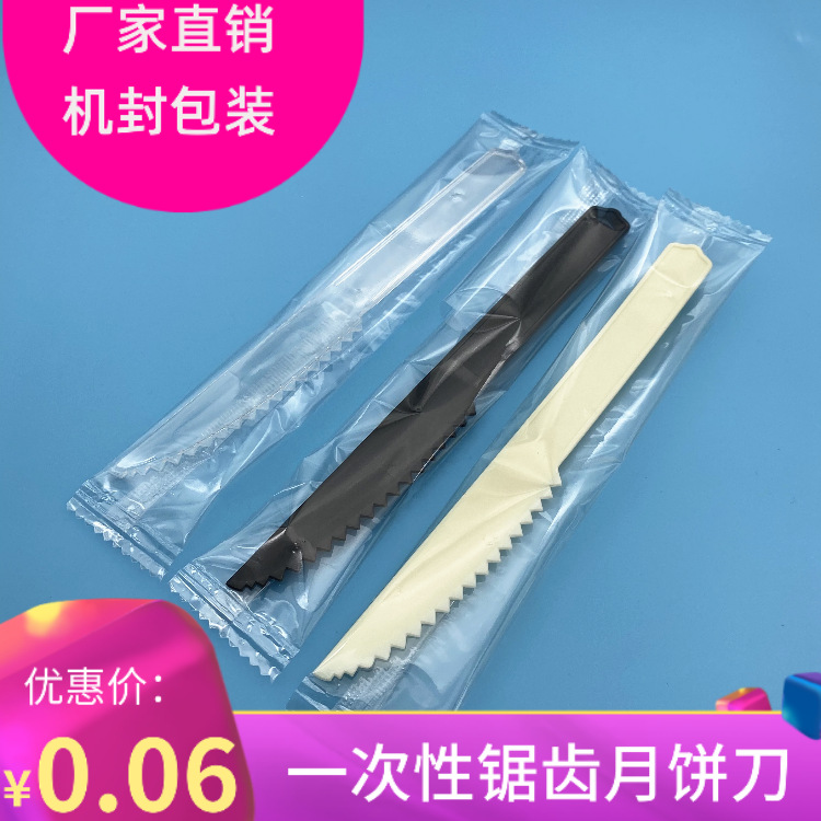一次性塑料大月饼刀 独立包装带锯齿刀 西餐蛋糕甜品用品刀