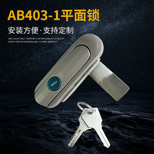AB403 -1平面鎖基業鎖把手鎖電櫃配電箱五金工業機箱機櫃鎖 門鎖