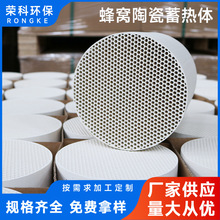 蜂窝陶瓷蓄热体节能耐高温多规格可选厂家直销优质陶瓷蓄热体现货
