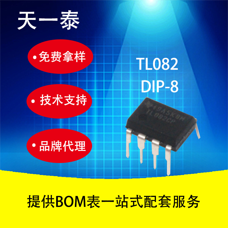 直插 国产TL082 双运算放大器 DIP-8封装，欢迎咨询报价量大价优
