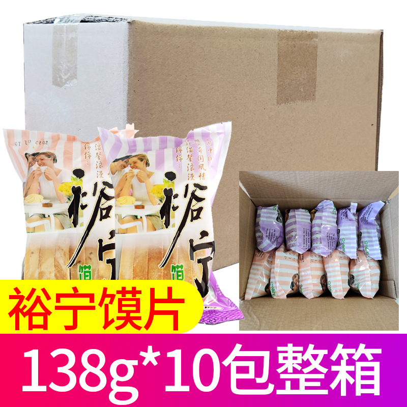 裕宁馍片 138g*10包原味/咸味香酥脆厚片山西特产馍干整箱