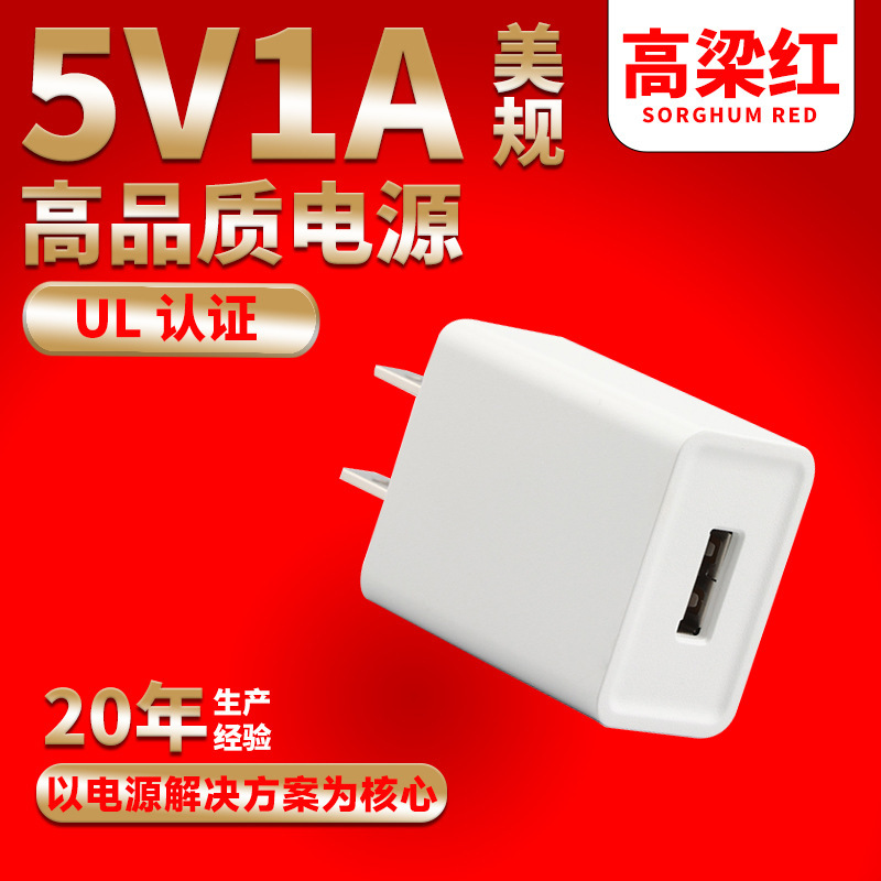 5V1A Charger American Standard Ul Certified Multi-Function Single-Port USB Android Mobile Phone Tablet Charging Head Power Adapter