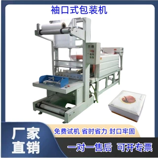 袖口式热收缩膜机易拉罐啤酒塑封机矿泉水自动套膜热收缩包装机