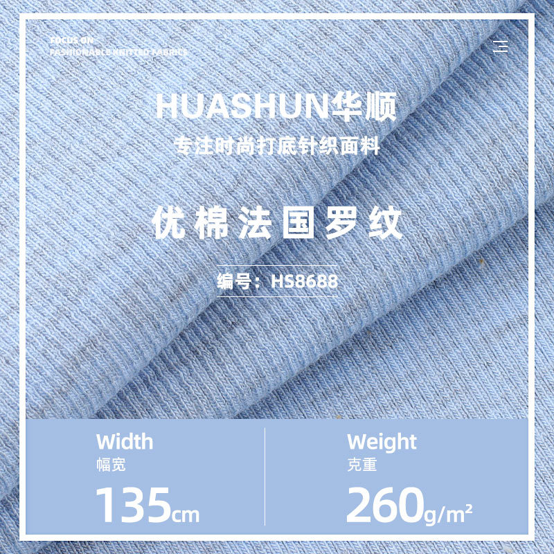 优棉法国罗纹面料 260g人棉纯棉高弹秋冬亲肤打底吊带打底衫面料
